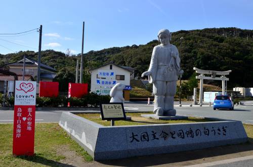 道の駅 神話の里白うさぎ