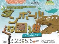 ダンボール遊園地in夢みなとタワー