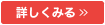 詳しくみる