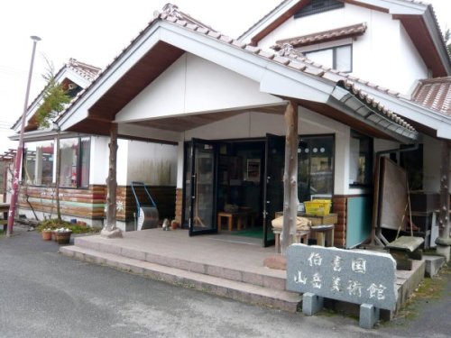 伯耆国山岳美術館