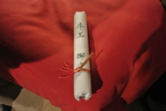 長谷の牛玉授け