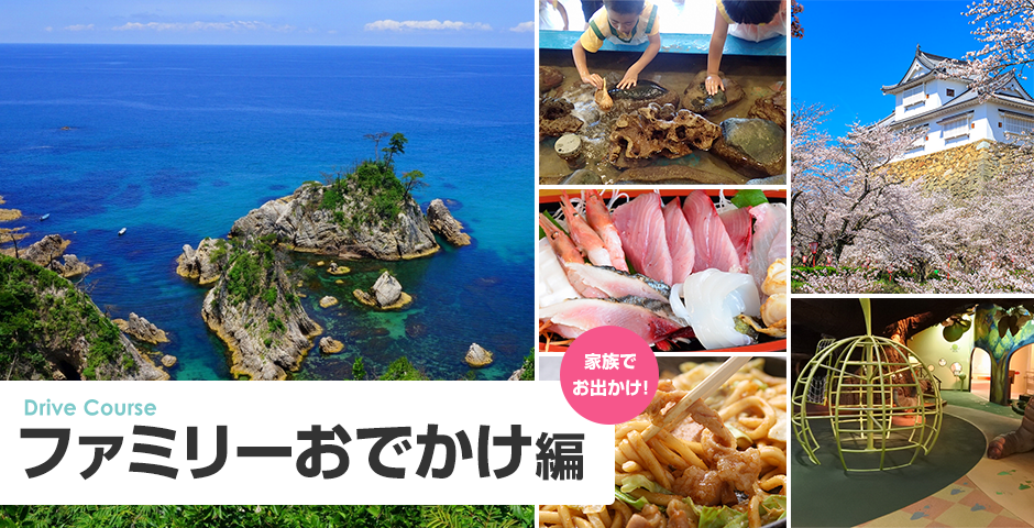 鳥取県・岡山県 ドライブコース ファミリー・お出かけ編