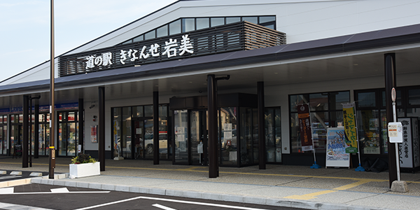 道の駅 きなんせ岩美