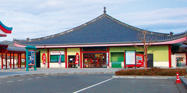 道の駅 燕趙園