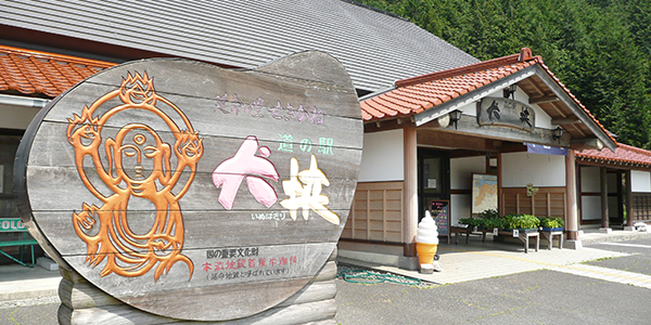 道の駅 犬挟