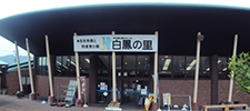 白鳳の里