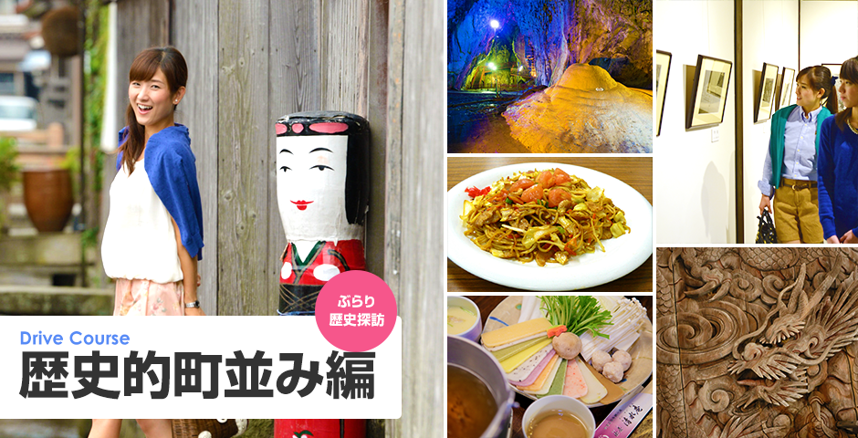 鳥取県・岡山県 ドライブコース 歴史的町並み編
