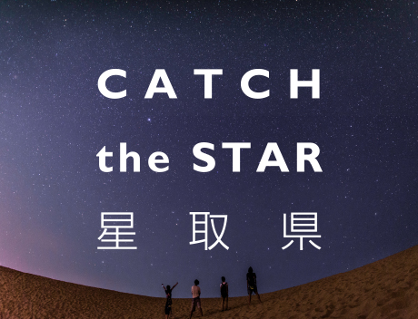 サムネイル_星取県
