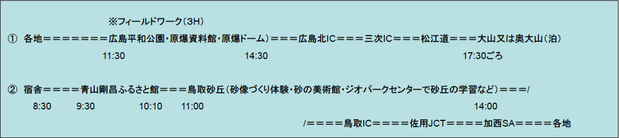 広島平和学習と鳥取砂丘体験 鳥取県観光案内 とっとり旅の生情報 広島平和学習と鳥取砂丘体験 鳥取県観光案内 とっとり旅の生情報