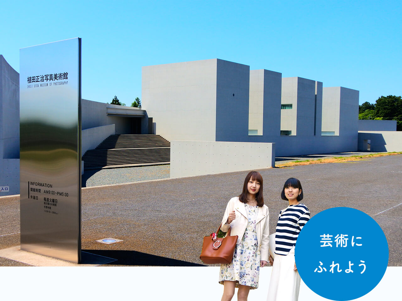 植田正治写真美術館