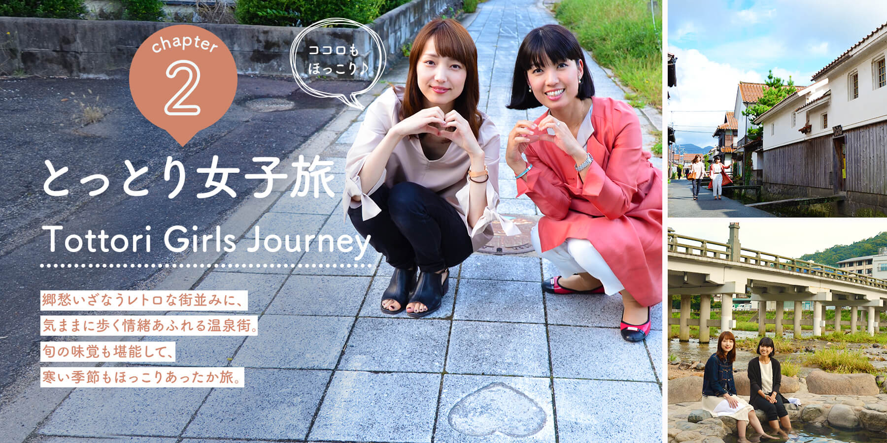 鳥取女子旅02