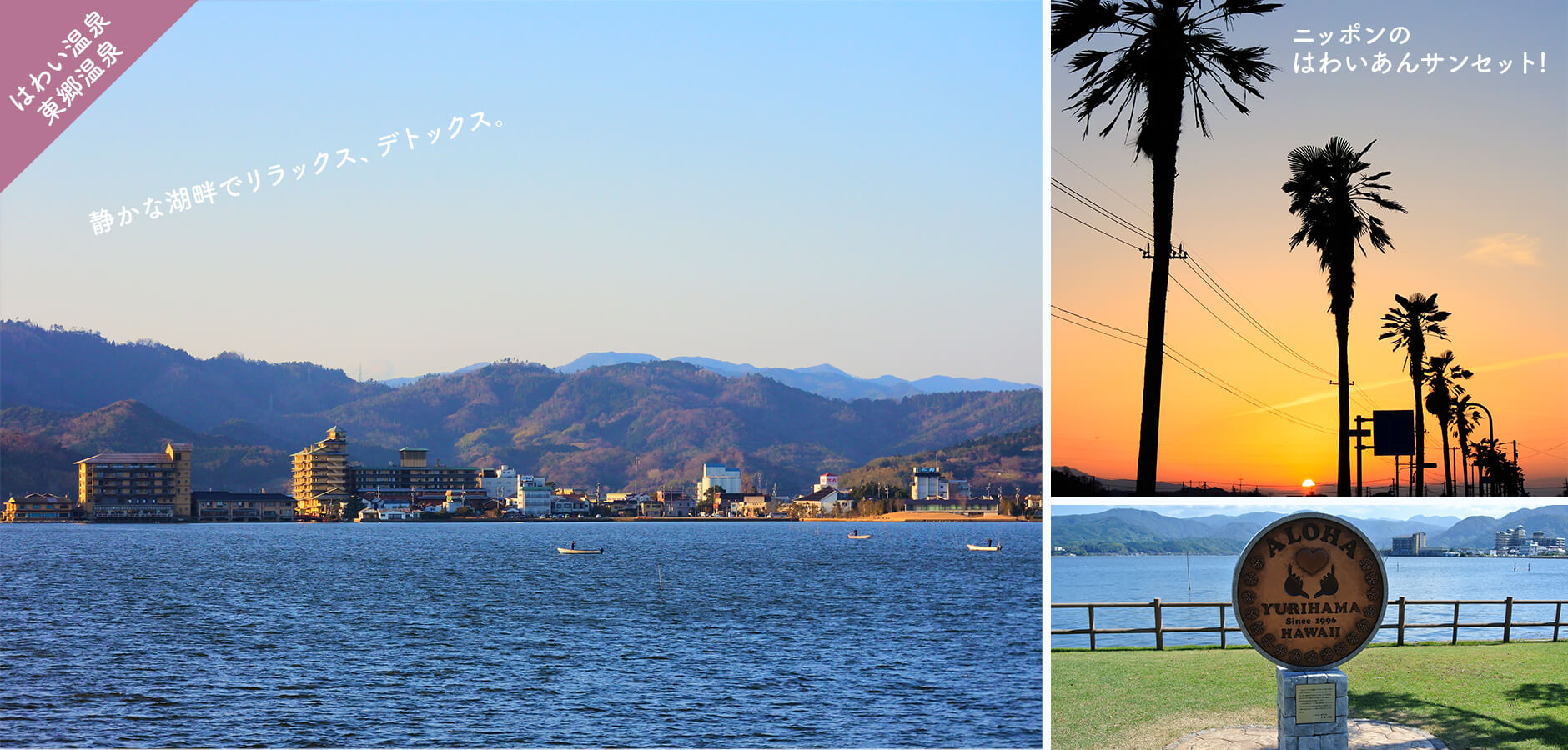 はわい温泉・東郷温泉