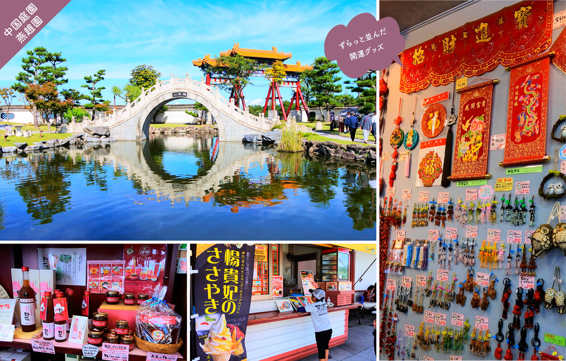 中国庭園 燕趙園