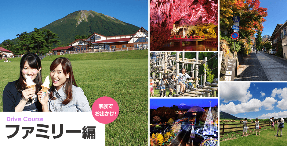 鳥取県・岡山県 ドライブコース ファミリー編
