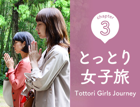 女子旅3