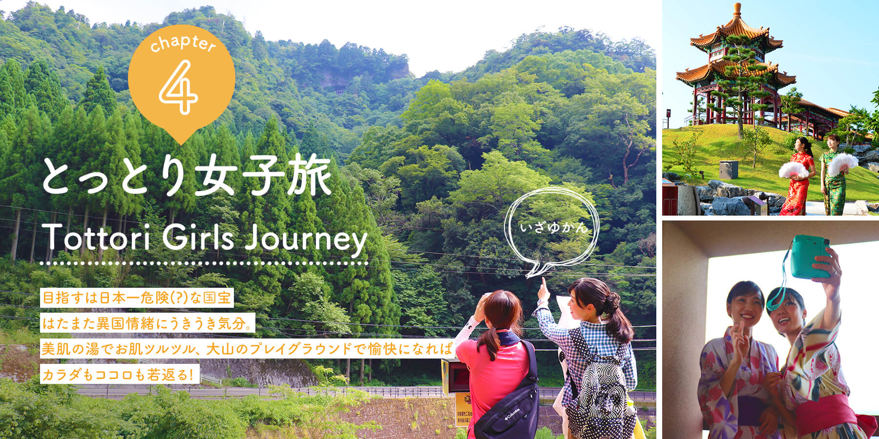 鳥取女子旅04