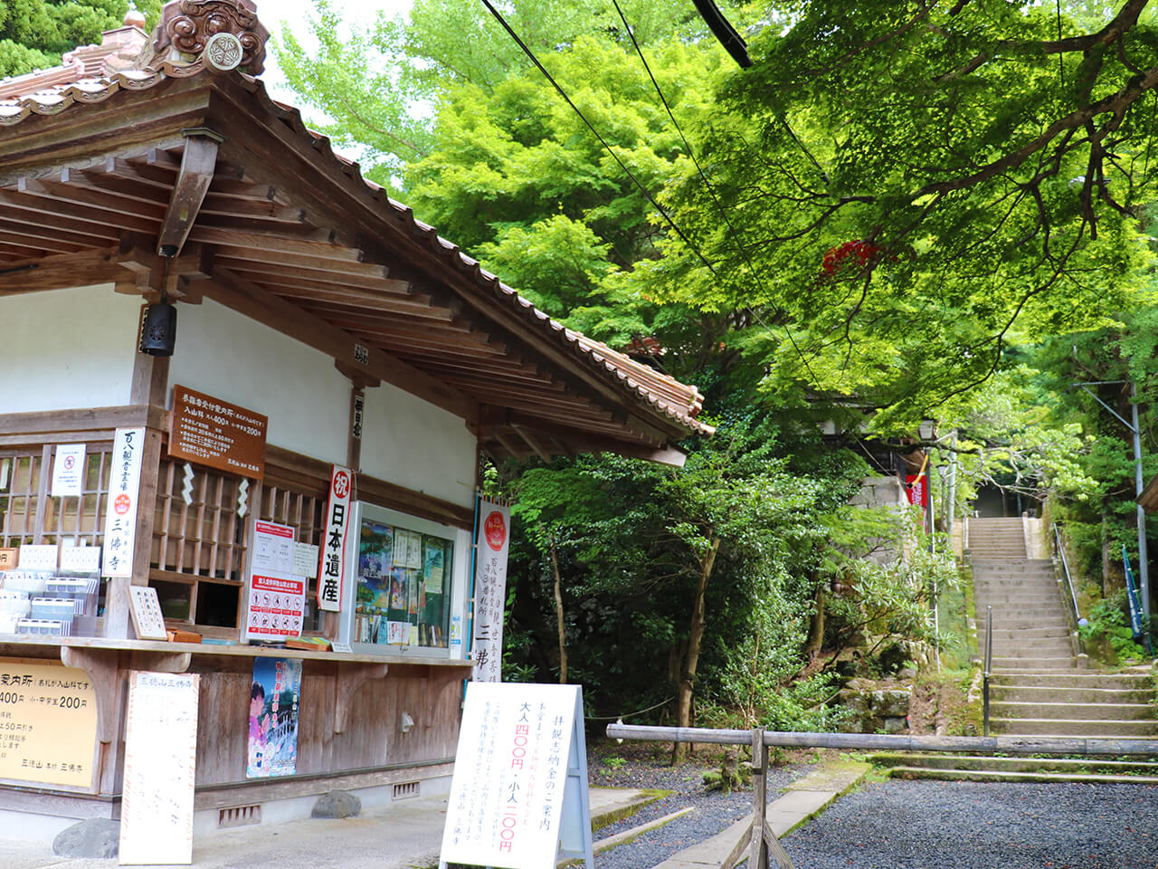 三徳山三佛寺投入堂