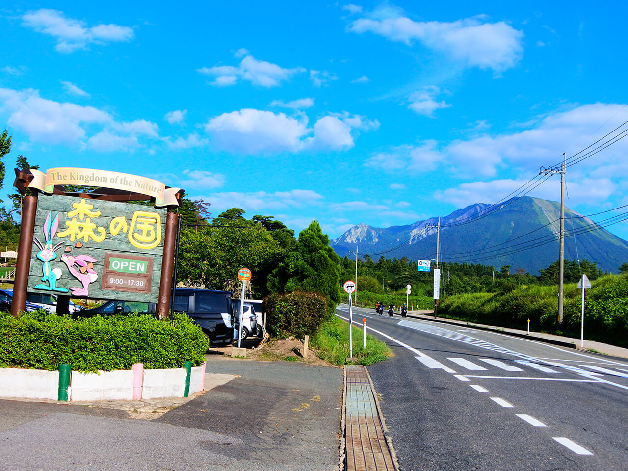 森の国(大山町)