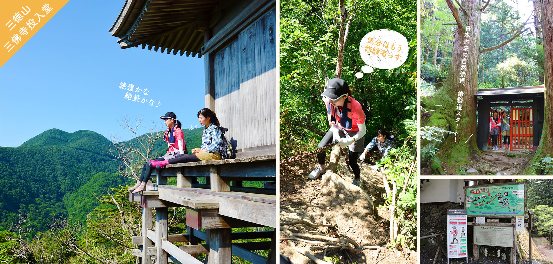 三徳山三佛寺投入堂