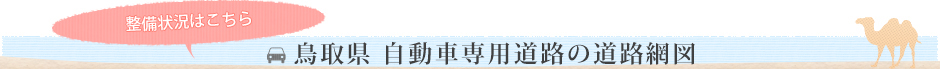 ようこそ鳥取県へ! とっとり旅 【公式】鳥取県観光旅行情報サイト