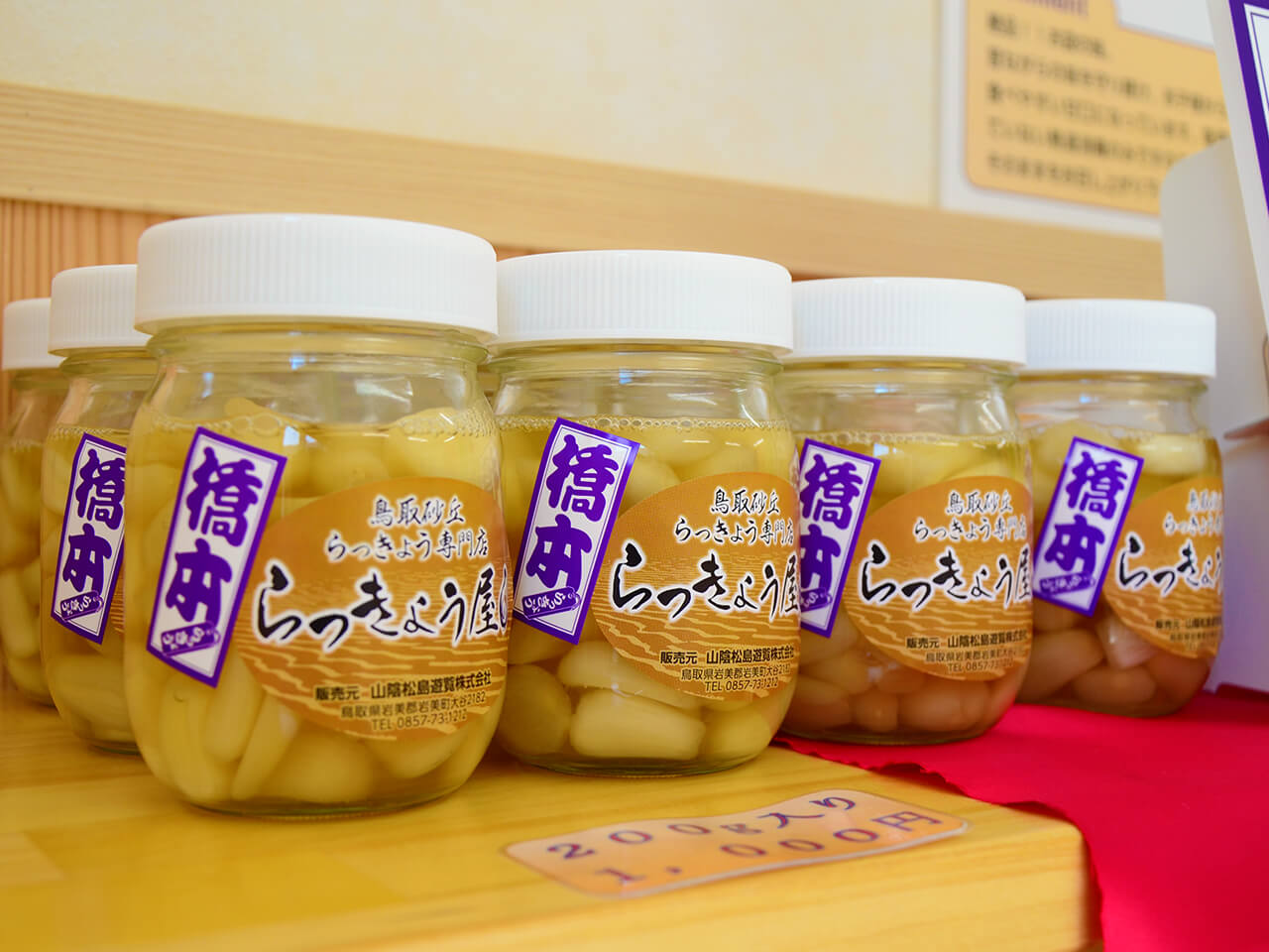 お土産処うみいろ・らっきょう屋