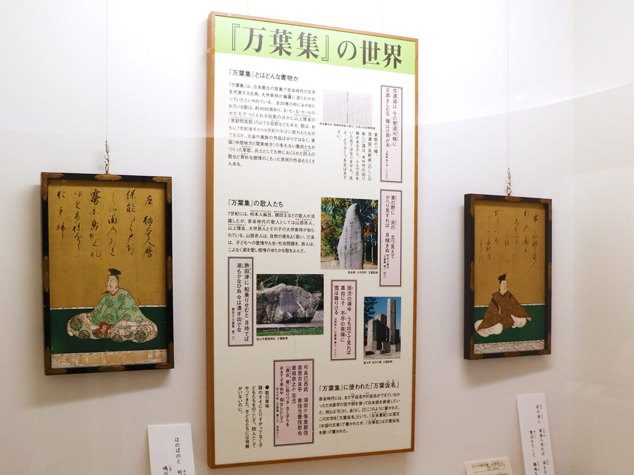 鳥取市因幡万葉歴史館