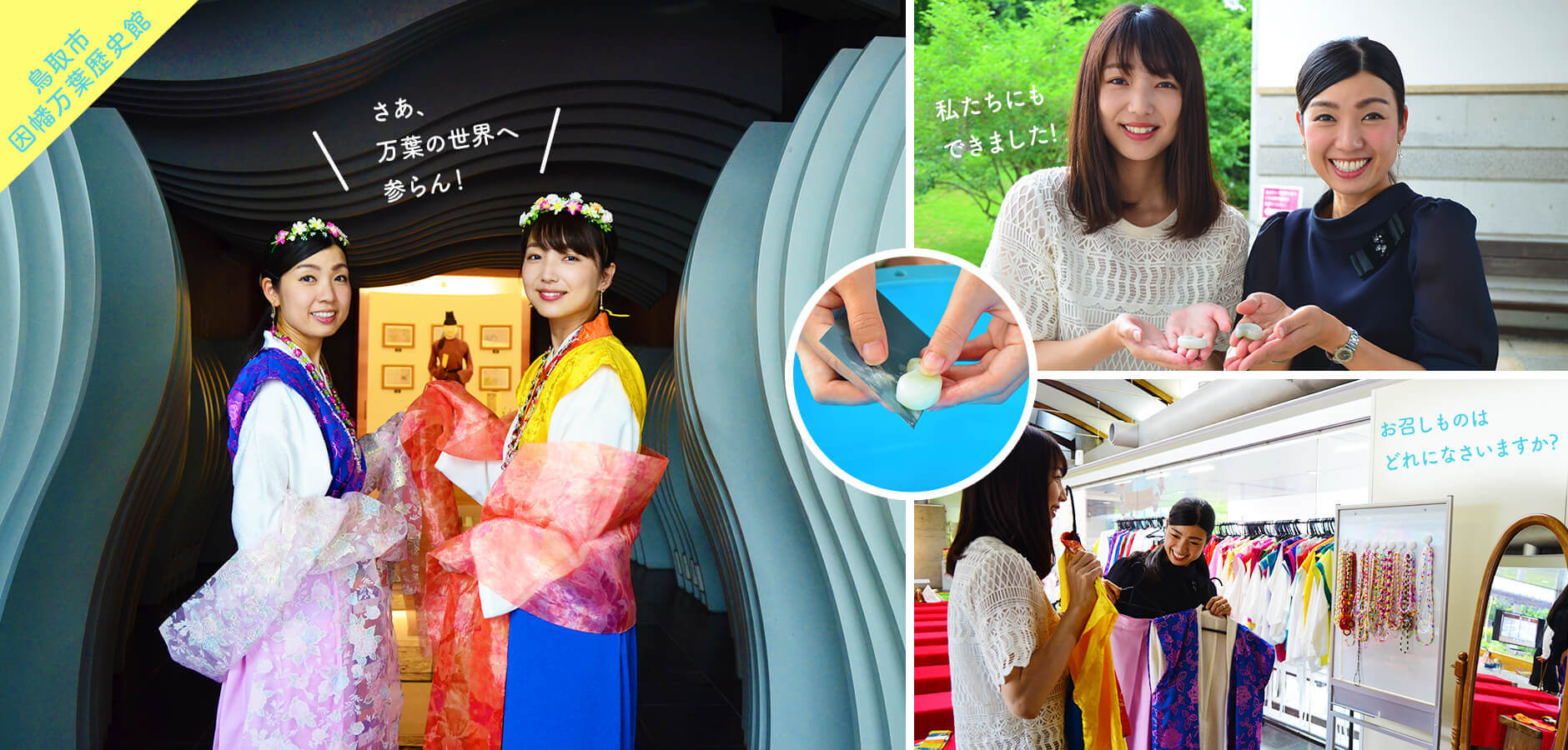 鳥取市因幡万葉歴史館