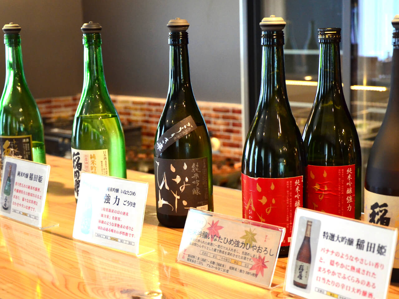 蔵元 稲田本店