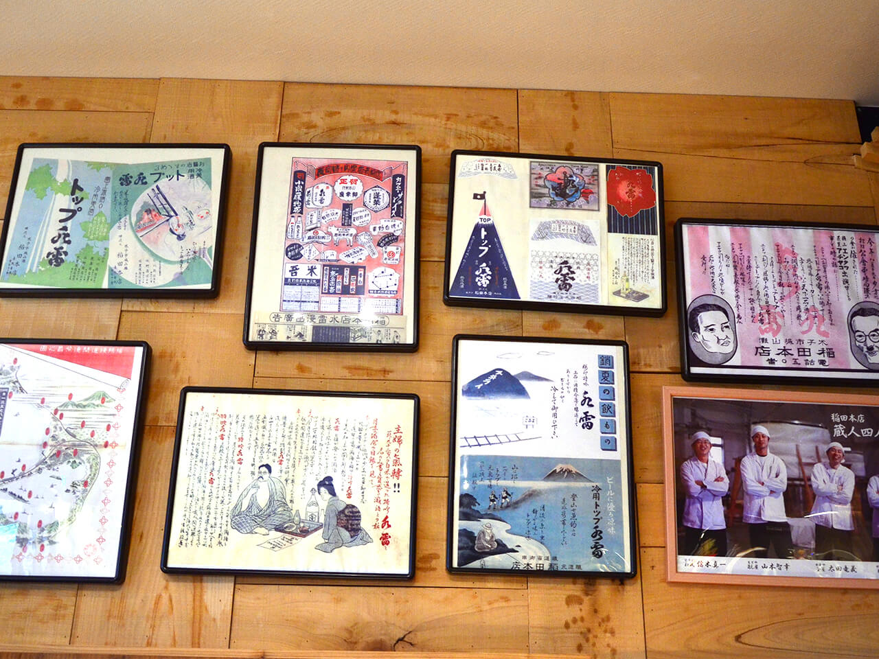 蔵元 稲田本店