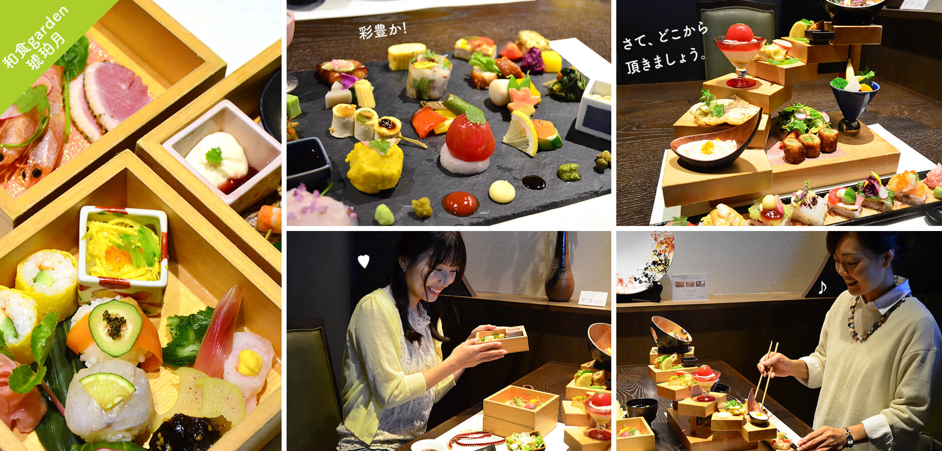 和食garden 琥珀月