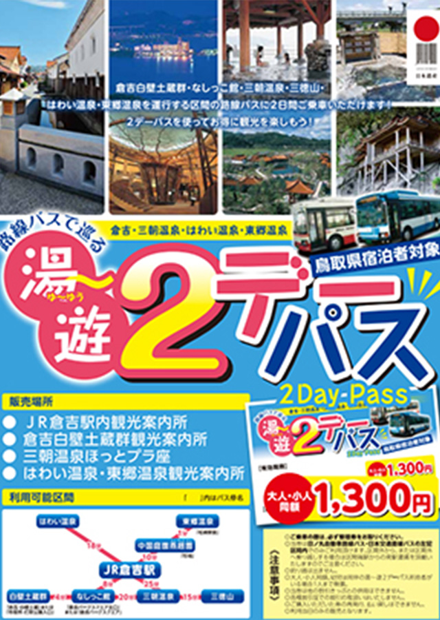 いざ鳥取へ ゆったり温泉 かにざんまい 22 とっとり旅 公式 鳥取県観光旅行情報サイト