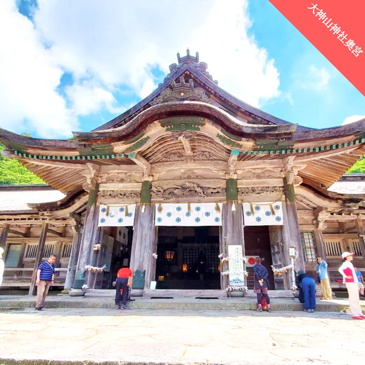 大神山神社奥宮