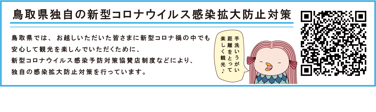アマビエqrコードカセットを作成しました 鳥取県観光案内 とっとり旅の生情報