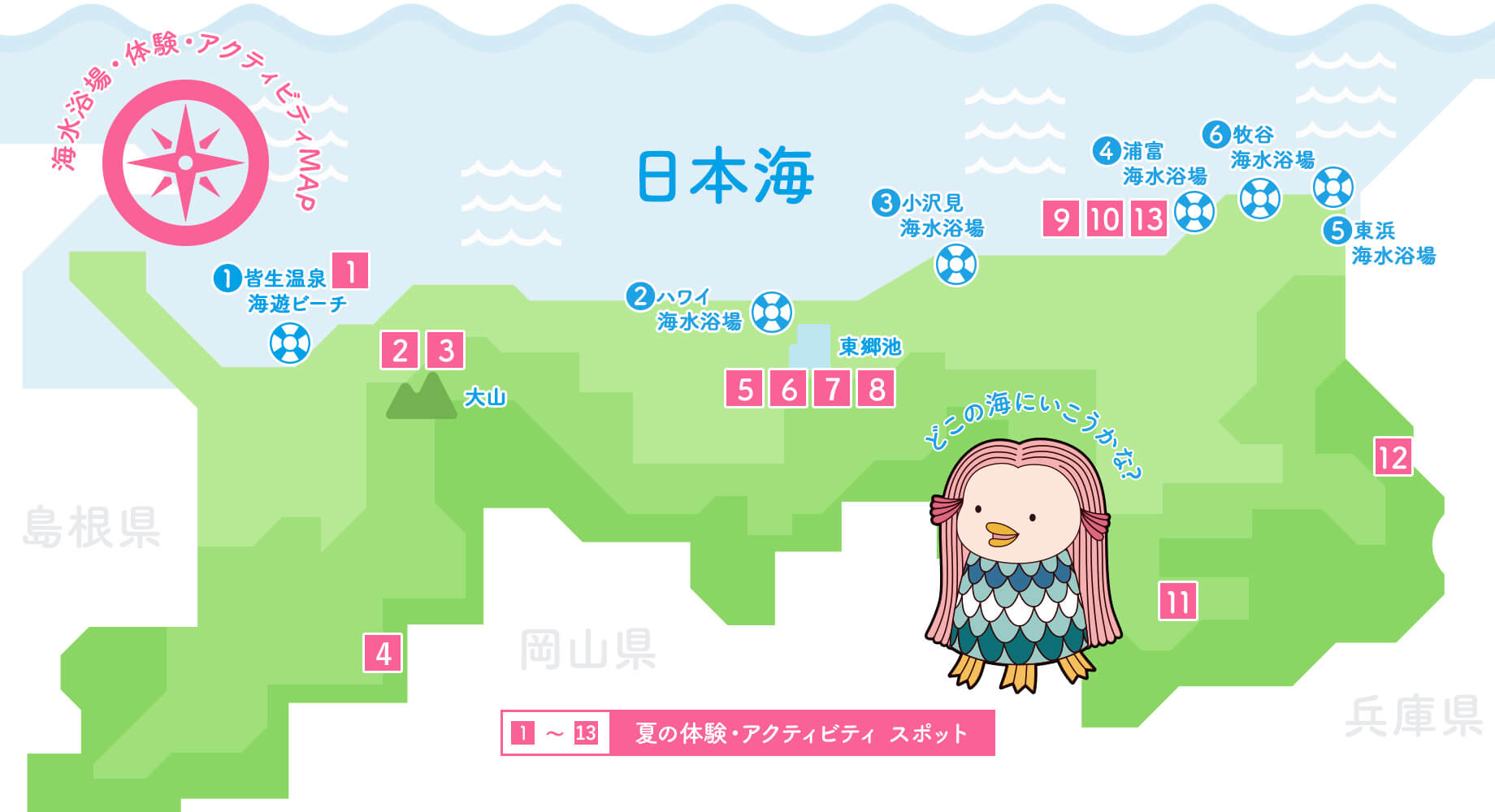 とっとりの夏 21 海編 鳥取県観光案内 とっとり旅の生情報 とっとりの夏 21 海編 鳥取県観光案内 とっとり旅の生情報