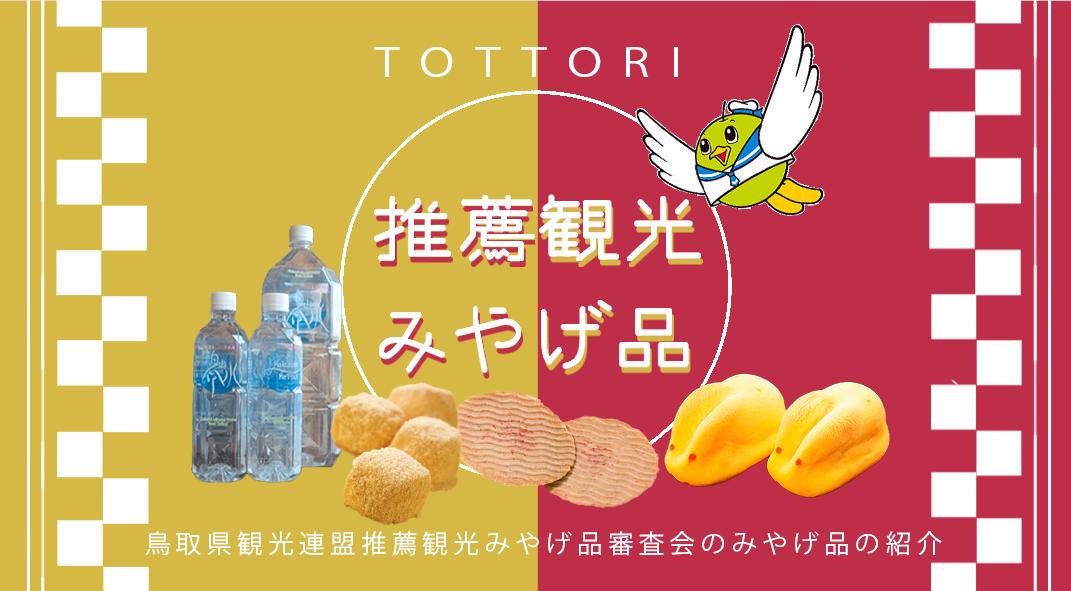 推薦観光みやげ品トップ画像（茶）