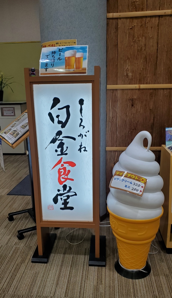 せきがね湯命館1