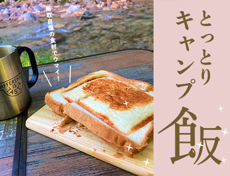 旬だよりアイコン-とっとりキャンプ飯