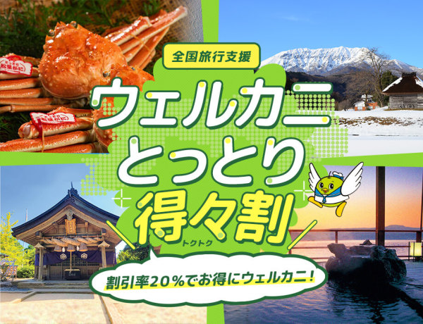 割引特集