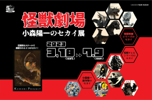 7/9円形劇場怪獣劇場