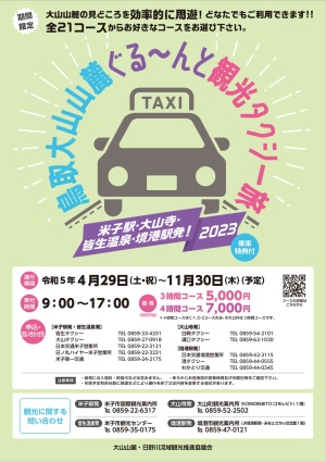 11/30大山ぐる～んとタクシー