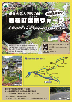 平家の落人伝説の地・落折ウォーク