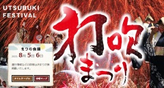 倉吉打吹まつり