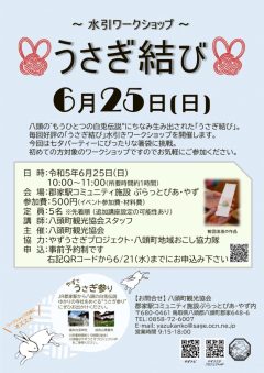 うさぎ結び
