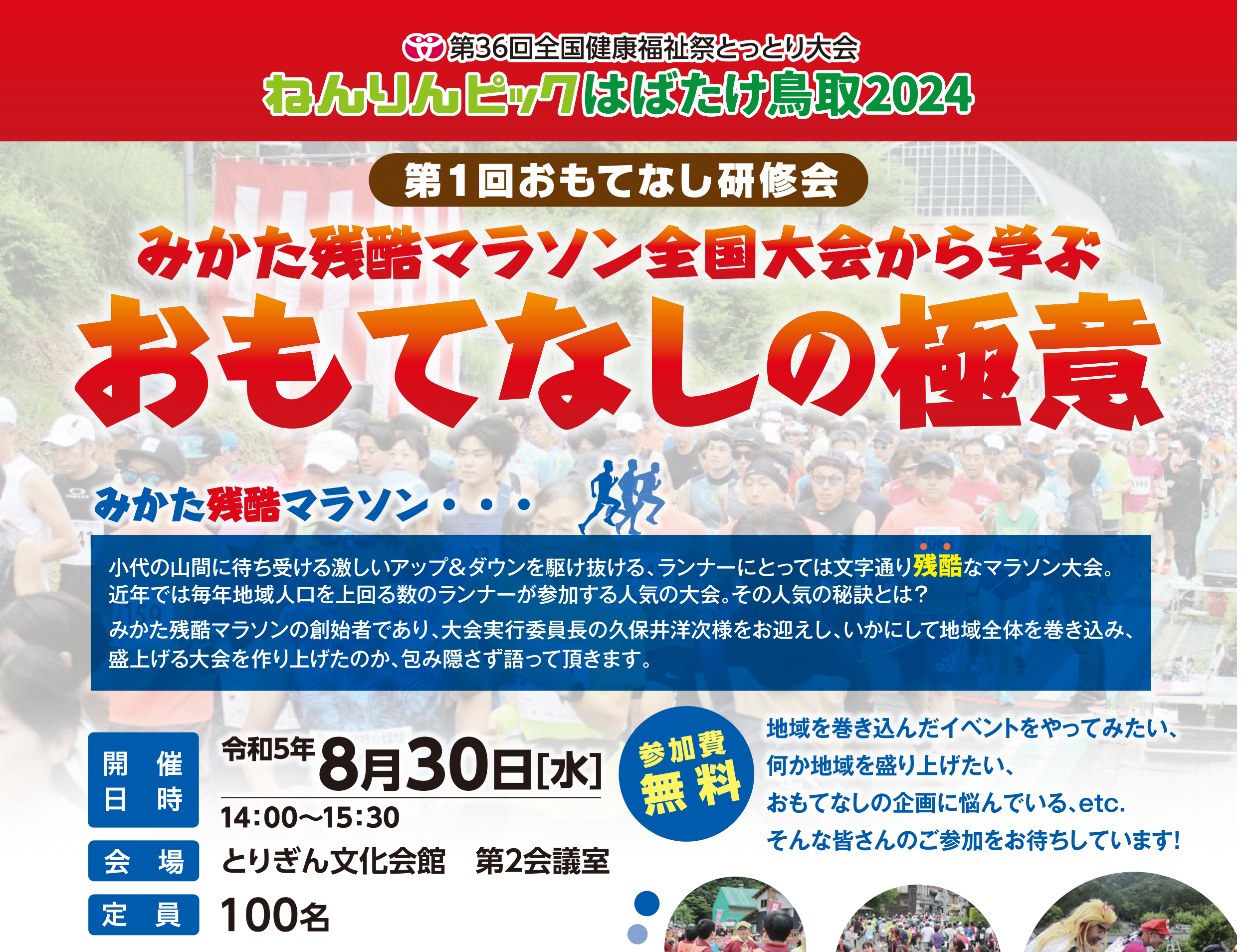 ねんりんピック