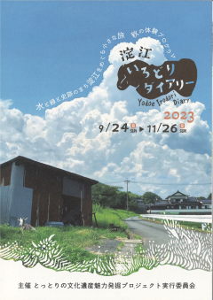 〔大山町〕鳥取県立むきばんだ史跡公園（9/24～11/26）