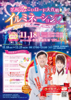 若桜恋こいロード