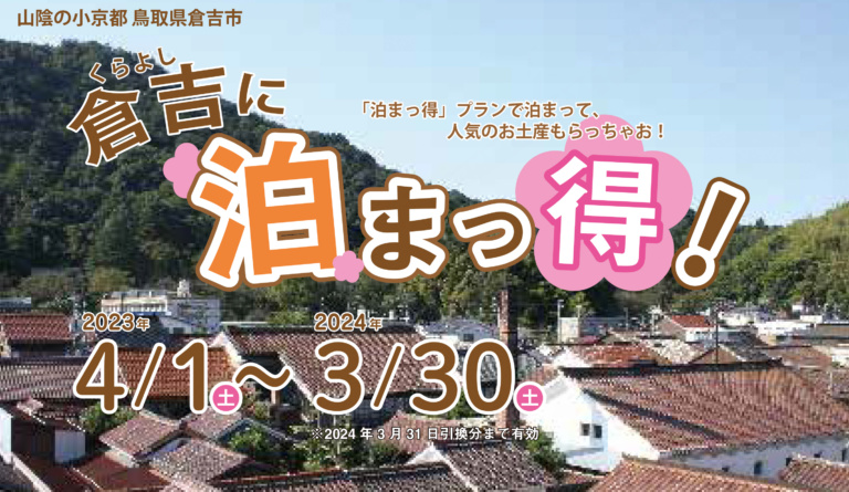 割引特集