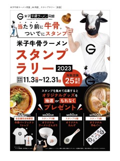 米子牛骨ラーメン