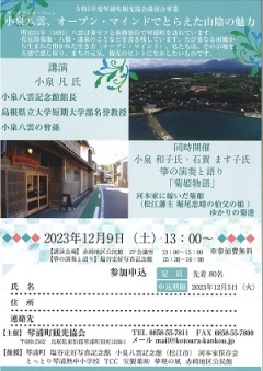 琴浦町講演会