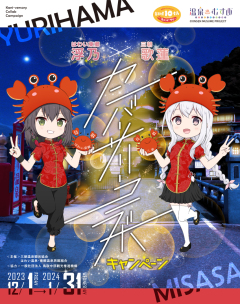 かにバーサリーコラボ